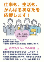 仕事と生活の両立応援宣言